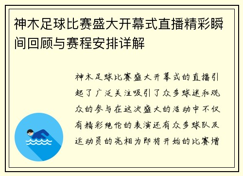 神木足球比赛盛大开幕式直播精彩瞬间回顾与赛程安排详解
